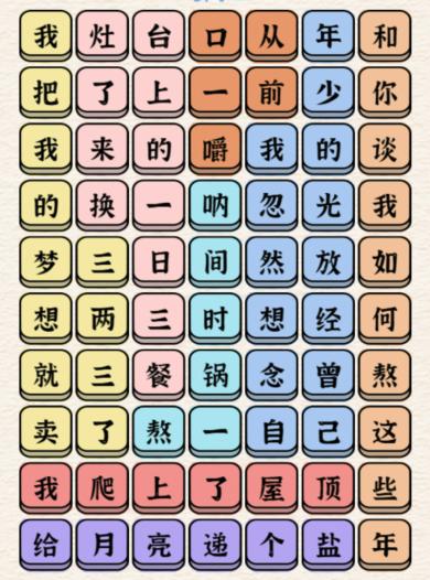 《進(jìn)擊的漢字》三兩三連完所有歌詞通關(guān)攻略