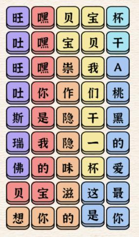 《進(jìn)擊的漢字》黑桃A連完所有歌詞通關(guān)攻略