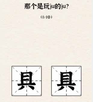 《進擊的漢字》九漏魚選出所有正確答案通關攻略