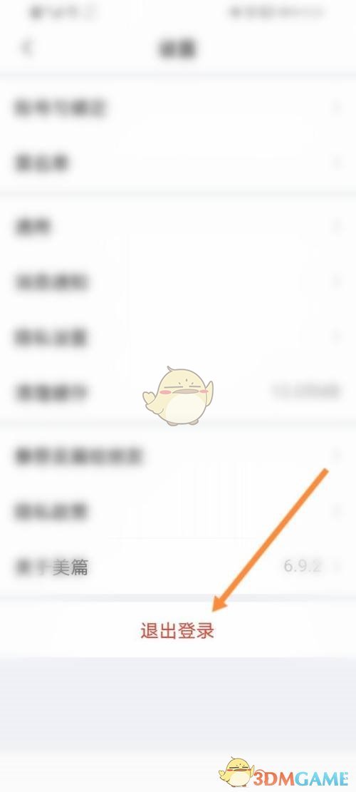 《美篇》退出登錄方法