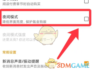 《布卡漫畫》夜間模式設(shè)置方法