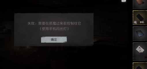 《黑暗筆錄》手機閃光燈開啟攻略