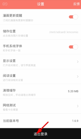 《看漫畫(huà)》退出賬號(hào)方法