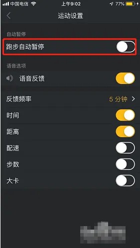 《動動》跑步自動暫停設(shè)置方法