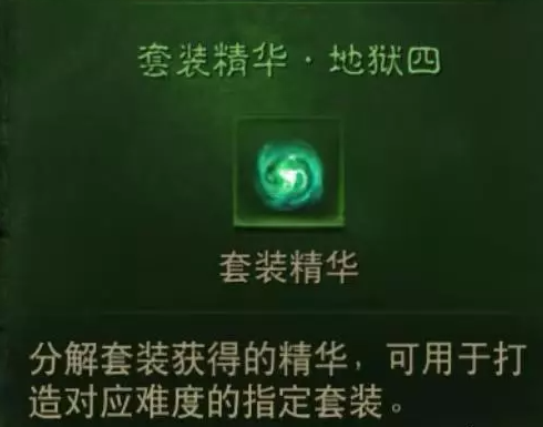 《暗黑破壞神：不朽》套裝精華獲取方法