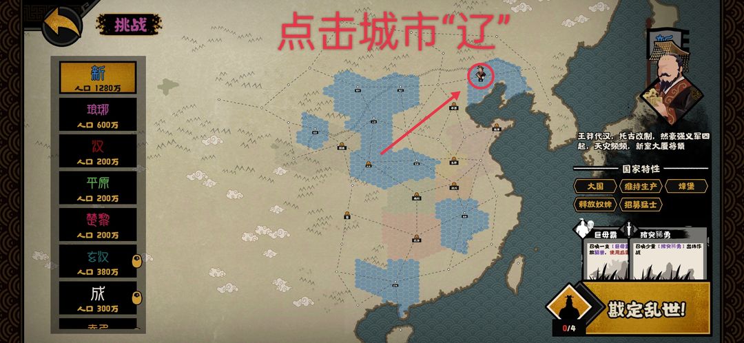 《無悔華夏》王莽立新結(jié)局速刷攻略