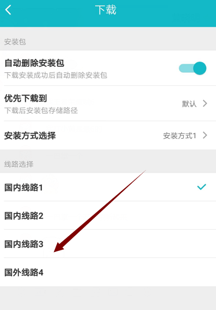 《TapTap》更換下載線路方法