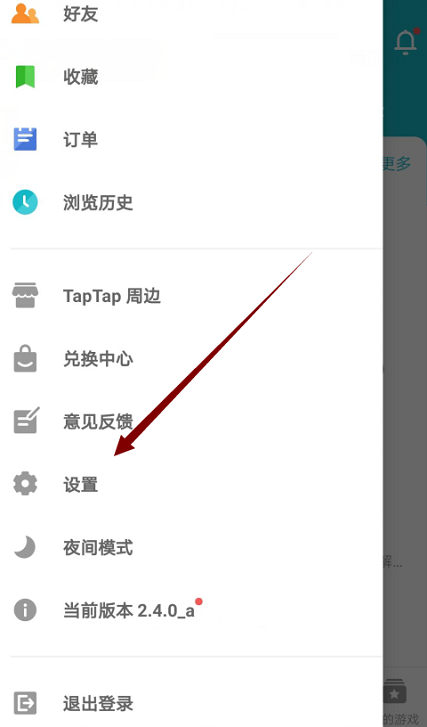 《TapTap》更換下載線路方法