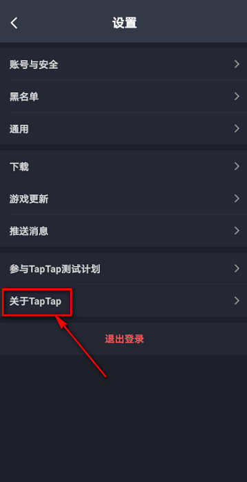 《TapTap》查看用戶協(xié)議方法