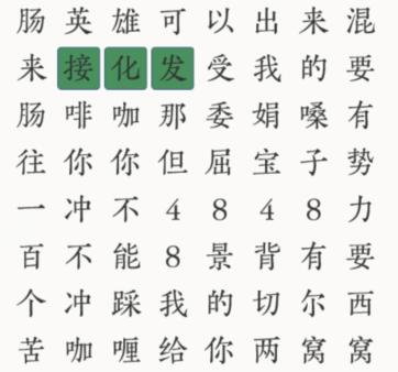 《文字大師》熱梗消除熱門流行梗通關(guān)攻略