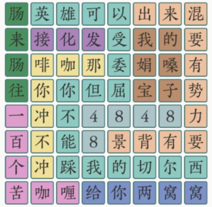 《文字大師》熱梗消除熱門流行梗通關(guān)攻略