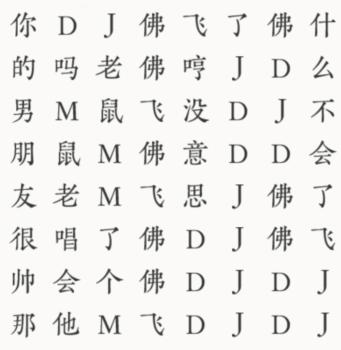 《文字大師》老鼠MM熱門流行歌詞通關(guān)攻略