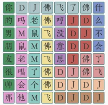 《文字大師》老鼠MM熱門流行歌詞通關(guān)攻略