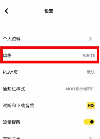 《MOO音樂(lè)》設(shè)置背景顏色方法