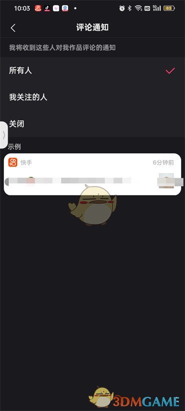 《快手》評論通知設置方法