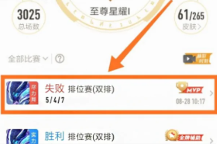 《王者營地》查看別人戰(zhàn)績方法