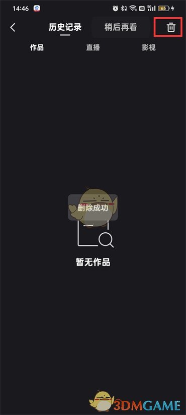 《快手》歷史記錄刪除方法