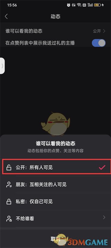 《快手》公開點贊列表方法