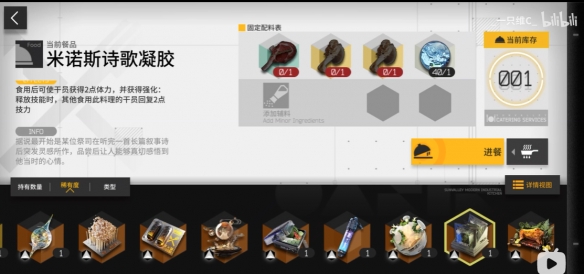 《明日方舟》生息演算食譜一覽