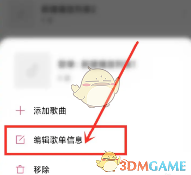 《小米音樂》修改歌單信息方法