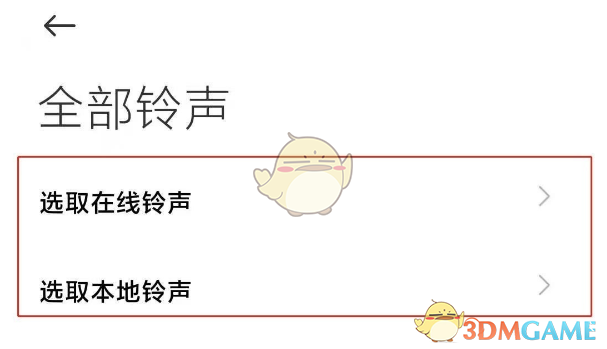 《小米音樂(lè)》設(shè)置手機(jī)鈴聲方法