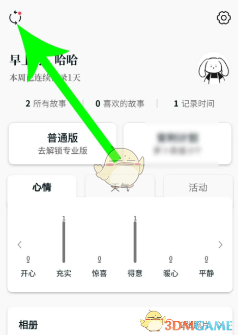 《moo日記》同步數(shù)據(jù)方法