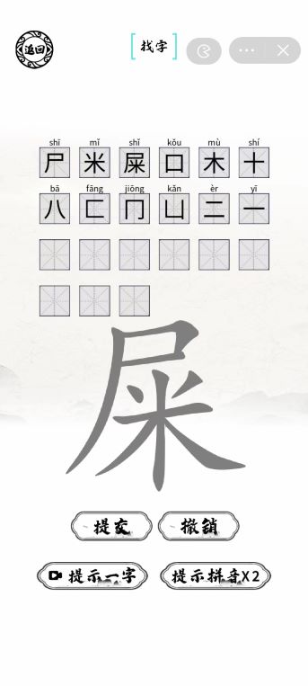 《腦洞人愛漢字》杘找出21個(gè)常見的漢字通關(guān)攻略