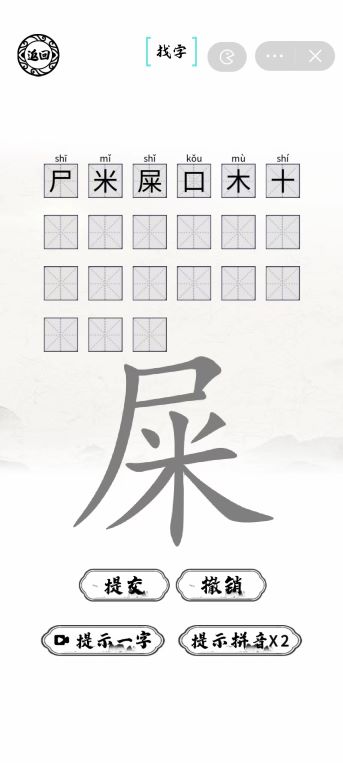 《腦洞人愛漢字》杘找出21個(gè)常見的漢字通關(guān)攻略