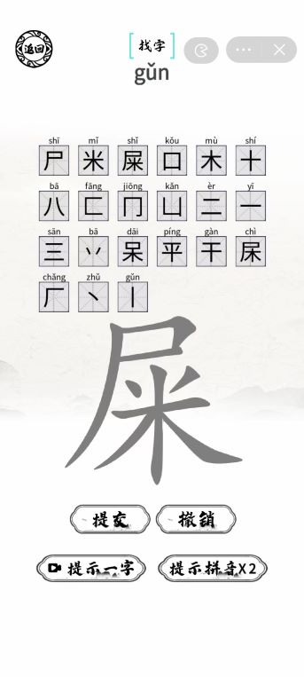 《腦洞人愛漢字》杘找出21個(gè)常見的漢字通關(guān)攻略