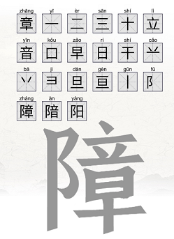 《腦洞人愛漢字》全關(guān)卡通關(guān)攻略大全