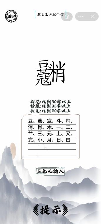 《腦洞人愛漢字》豆蔻梢頭找出40個字通關(guān)攻略