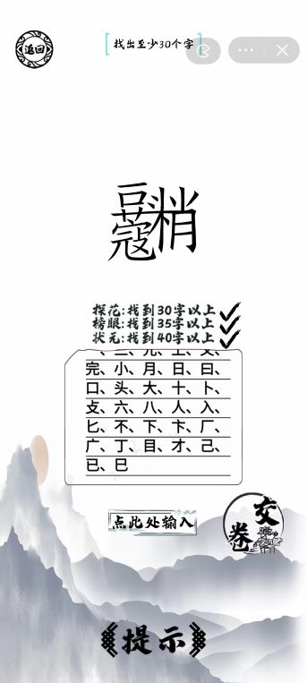 《腦洞人愛漢字》豆蔻梢頭找出40個字通關(guān)攻略