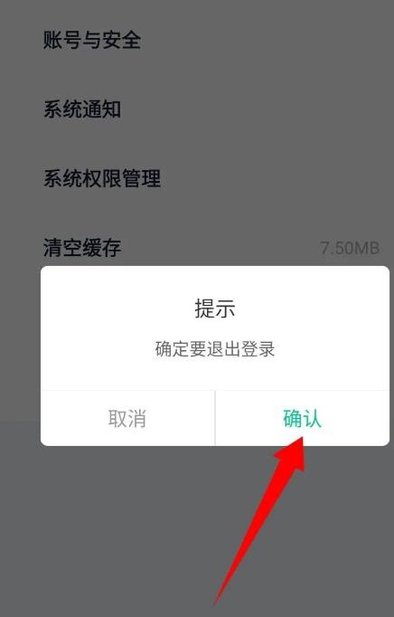 《青團社兼職》退出登錄方法