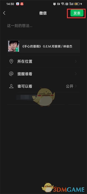 《汽水音樂》分享到朋友圈方法