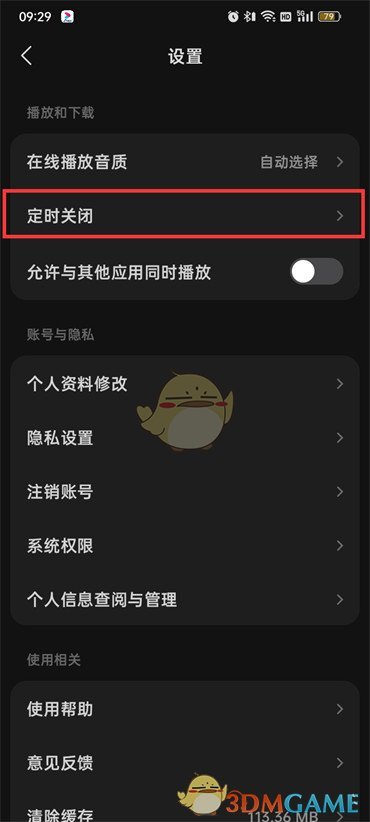 《汽水音樂》取消定時關閉方法