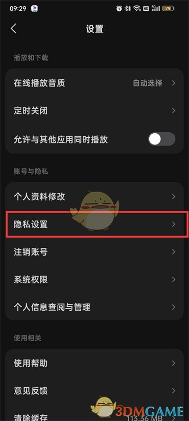 《汽水音樂》黑名單查看方法