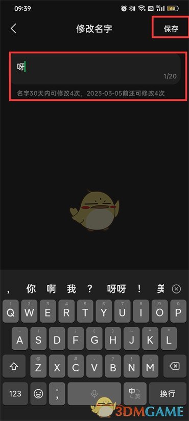 《汽水音樂》名字修改方法