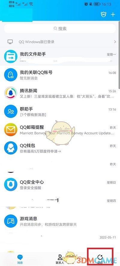 《QQ空間》簽名設置方法