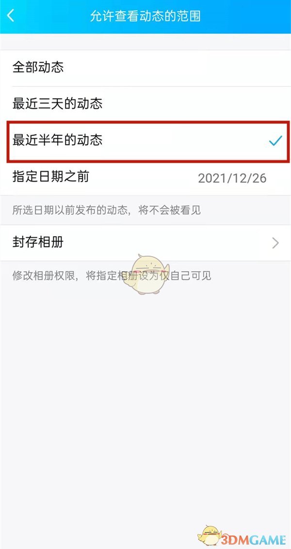 《QQ空間》半年可見(jiàn)設(shè)置方法