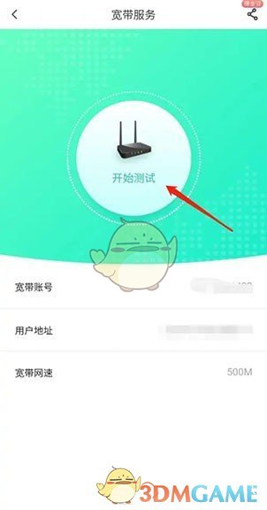 《中國電信》測寬帶網(wǎng)速方法