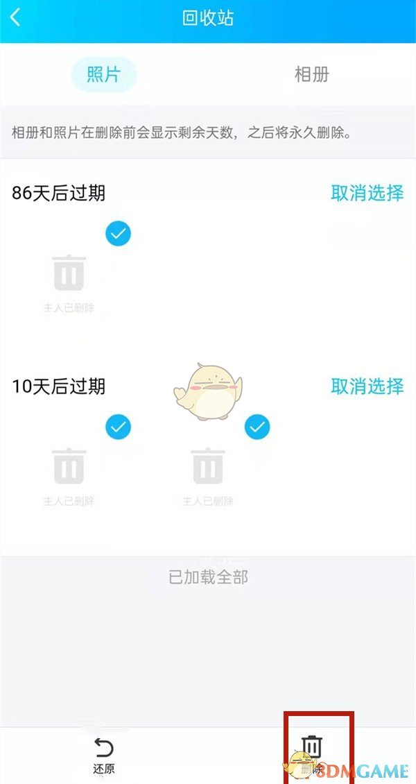 《QQ》刪除相冊回收站方法照片方法