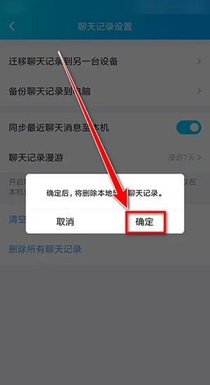 《QQ》清空全部聊天記錄方法