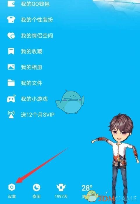 《QQ》生日問候消息關(guān)閉方法