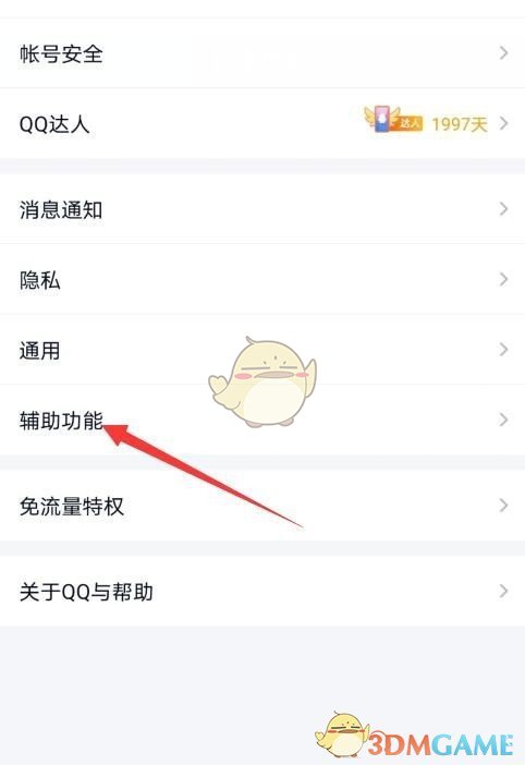 《QQ》生日問候消息關(guān)閉方法