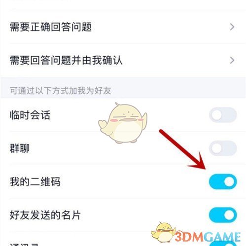 《QQ》關閉二維碼添加好友方法