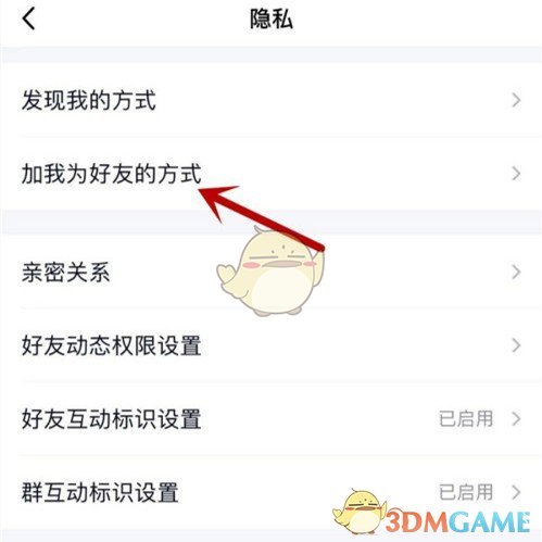 《QQ》關閉二維碼添加好友方法