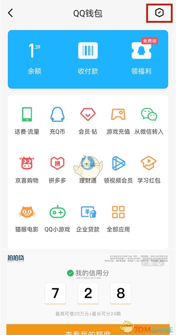 《QQ》實名認(rèn)證游戲賬號方法