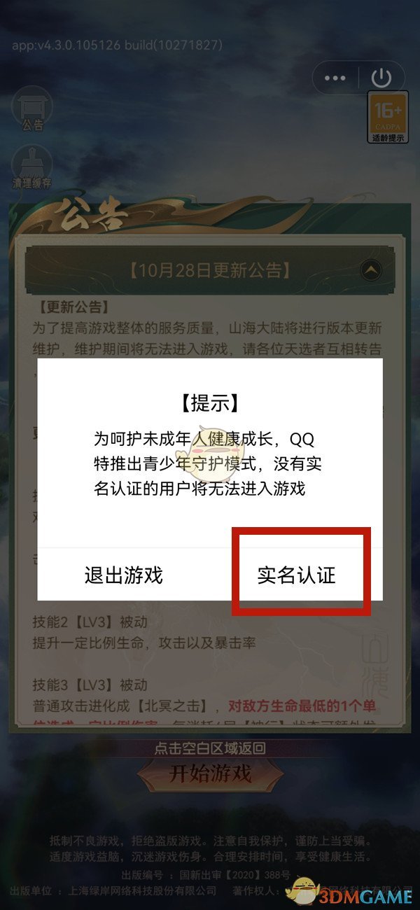 《QQ》實名認證游戲賬號方法