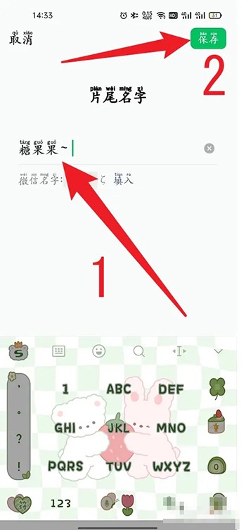 《秒剪》設置片尾名字方法