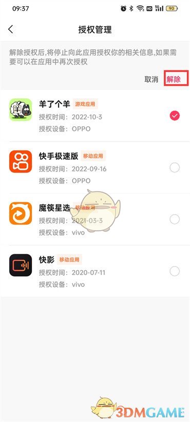 《快手極速版》解除授權(quán)方法